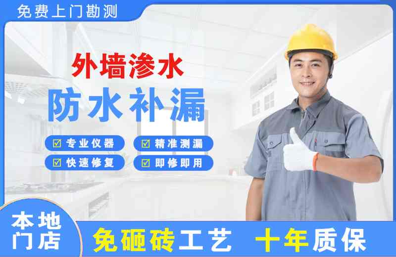 安定外墙渗水维修