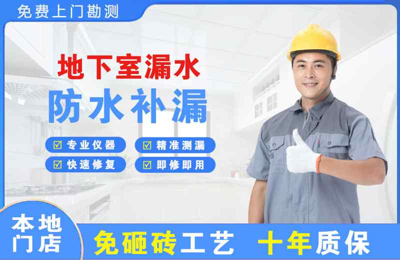 安定地下室漏水维修